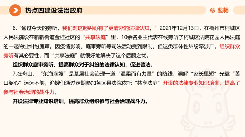 2025省考申论超大杯刷题课-热点讲练2_2026考公资料_（05）超格_行测申论2025超格合集(行测&申论&政治理论)_行测申论2025省考超格超大杯刷题课（五合一）_课件