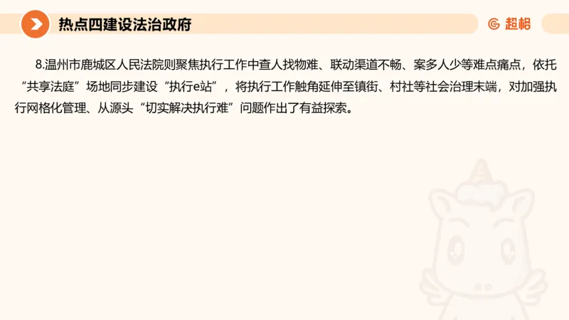 2025省考申论超大杯刷题课-热点讲练2_2026考公资料_（05）超格_行测申论2025超格合集(行测&申论&政治理论)_行测申论2025省考超格超大杯刷题课（五合一）_课件