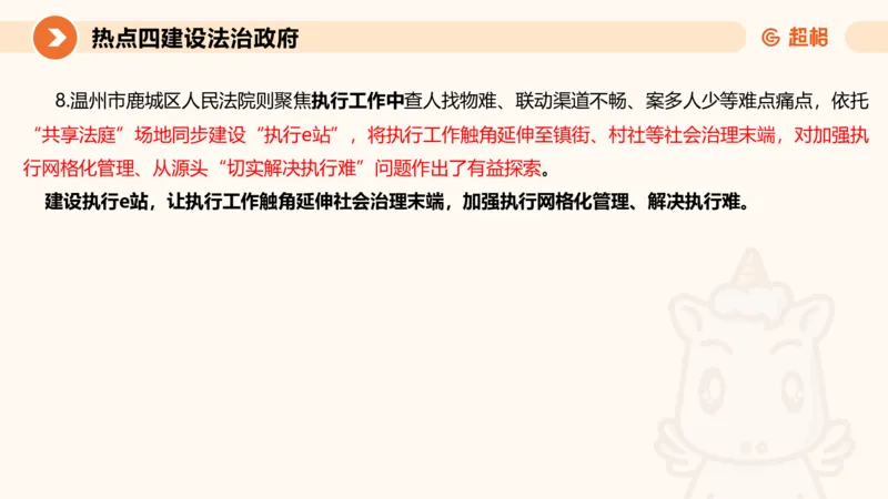 2025省考申论超大杯刷题课-热点讲练2_2026考公资料_（05）超格_行测申论2025超格合集(行测&申论&政治理论)_行测申论2025省考超格超大杯刷题课（五合一）_课件