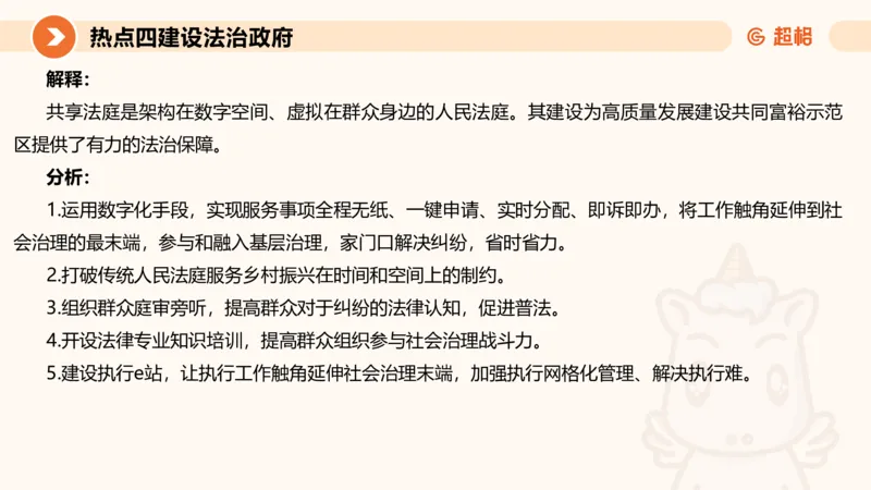2025省考申论超大杯刷题课-热点讲练2_2026考公资料_（05）超格_行测申论2025超格合集(行测&申论&政治理论)_行测申论2025省考超格超大杯刷题课（五合一）_课件
