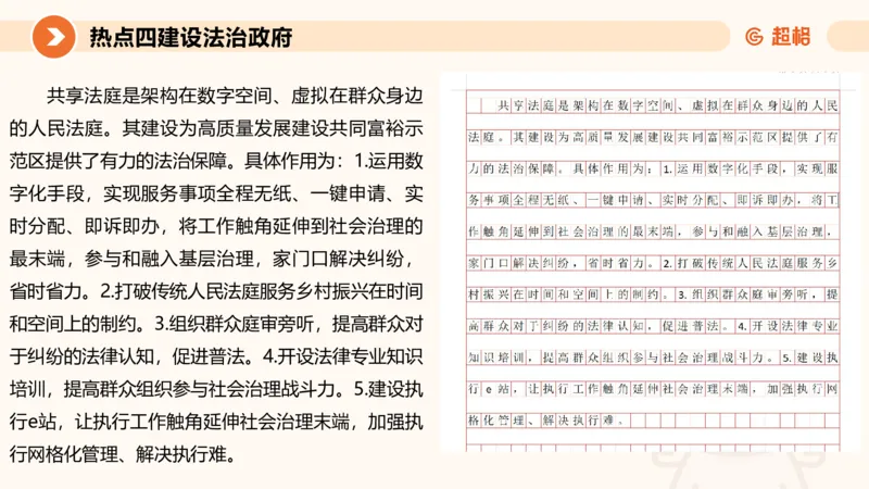 2025省考申论超大杯刷题课-热点讲练2_2026考公资料_（05）超格_行测申论2025超格合集(行测&申论&政治理论)_行测申论2025省考超格超大杯刷题课（五合一）_课件