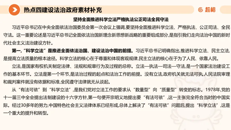 2025省考申论超大杯刷题课-热点讲练2_2026考公资料_（05）超格_行测申论2025超格合集(行测&申论&政治理论)_行测申论2025省考超格超大杯刷题课（五合一）_课件