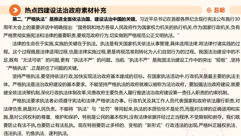 2025省考申论超大杯刷题课-热点讲练2_2026考公资料_（05）超格_行测申论2025超格合集(行测&申论&政治理论)_行测申论2025省考超格超大杯刷题课（五合一）_课件