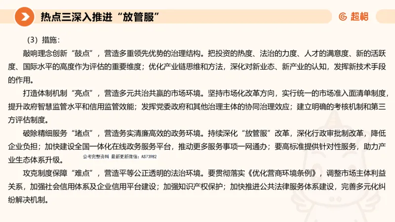 2025省考申论超大杯刷题课-热点讲练2_2026考公资料_（05）超格_行测申论2025超格合集(行测&申论&政治理论)_行测申论2025省考超格超大杯刷题课（五合一）_课件