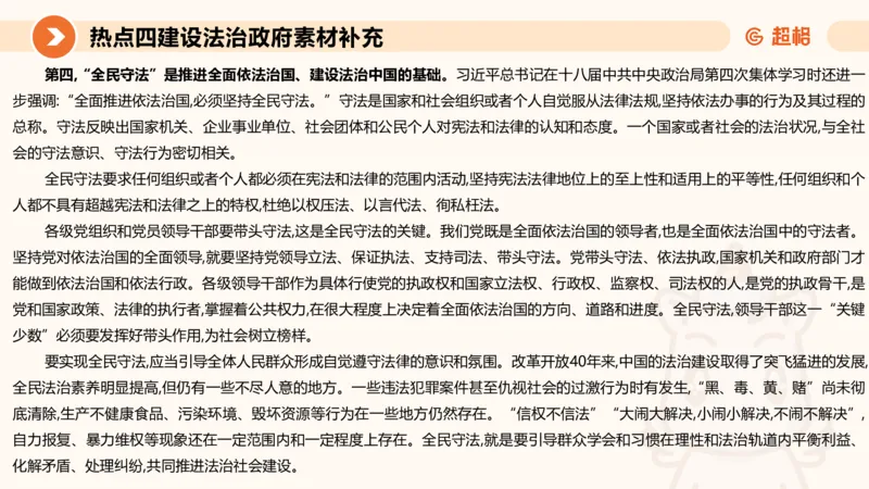 2025省考申论超大杯刷题课-热点讲练2_2026考公资料_（05）超格_行测申论2025超格合集(行测&申论&政治理论)_行测申论2025省考超格超大杯刷题课（五合一）_课件