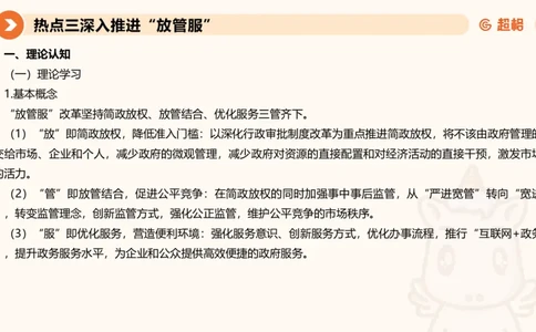 2025省考申论超大杯刷题课-热点讲练2_2026考公资料_（05）超格_行测申论2025超格合集(行测&申论&政治理论)_行测申论2025省考超格超大杯刷题课（五合一）_课件