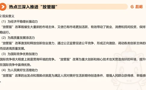 2025省考申论超大杯刷题课-热点讲练2_2026考公资料_（05）超格_行测申论2025超格合集(行测&申论&政治理论)_行测申论2025省考超格超大杯刷题课（五合一）_课件