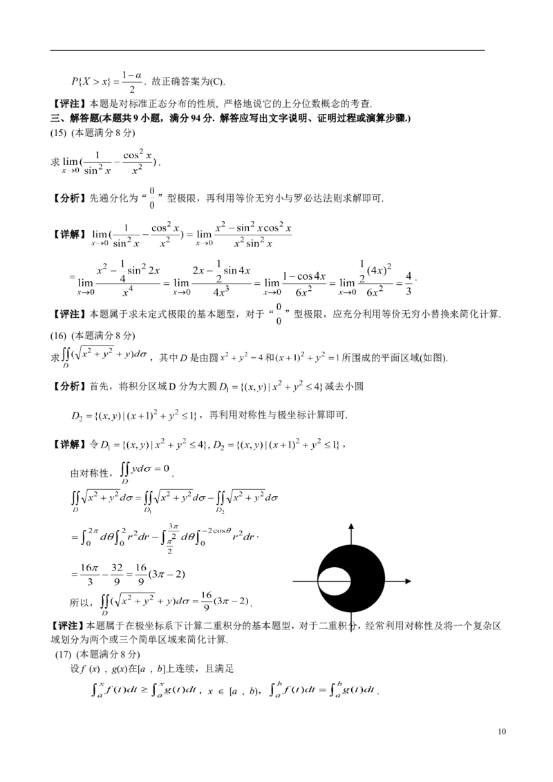 2004考研数学三真题及答案解析公众号：小乖考研免费分享_06.数学三历年真题_普通版本数学三_2003-2017考研数（三）真题及详解