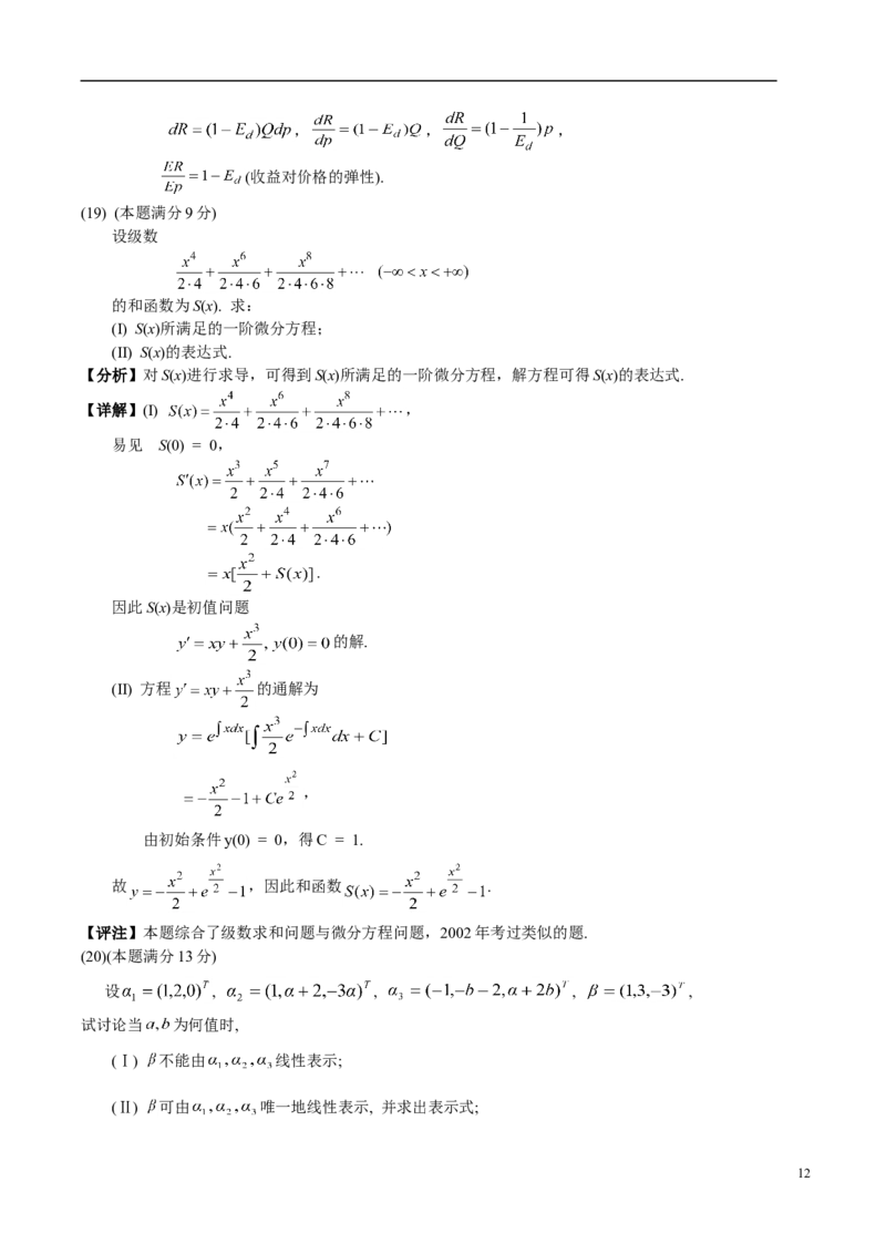 2004考研数学三真题及答案解析公众号：小乖考研免费分享_06.数学三历年真题_普通版本数学三_2003-2017考研数（三）真题及详解