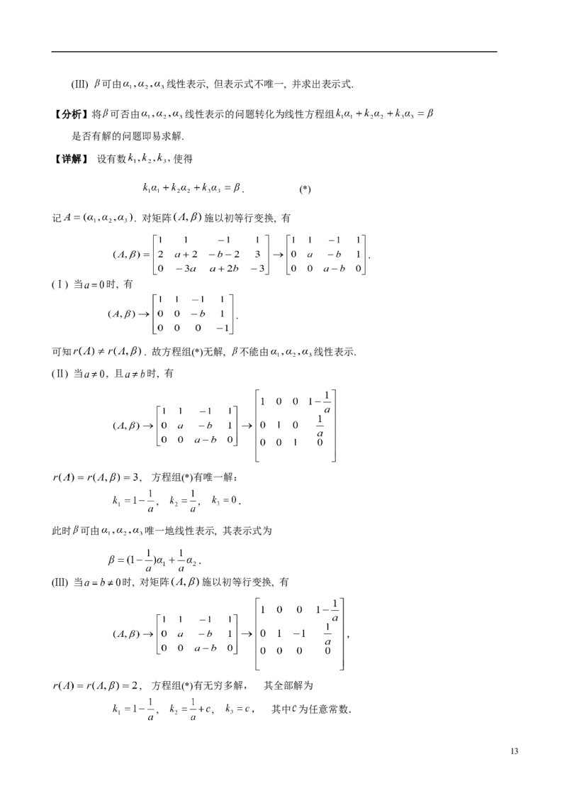 2004考研数学三真题及答案解析公众号：小乖考研免费分享_06.数学三历年真题_普通版本数学三_2003-2017考研数（三）真题及详解