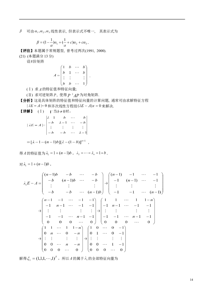 2004考研数学三真题及答案解析公众号：小乖考研免费分享_06.数学三历年真题_普通版本数学三_2003-2017考研数（三）真题及详解
