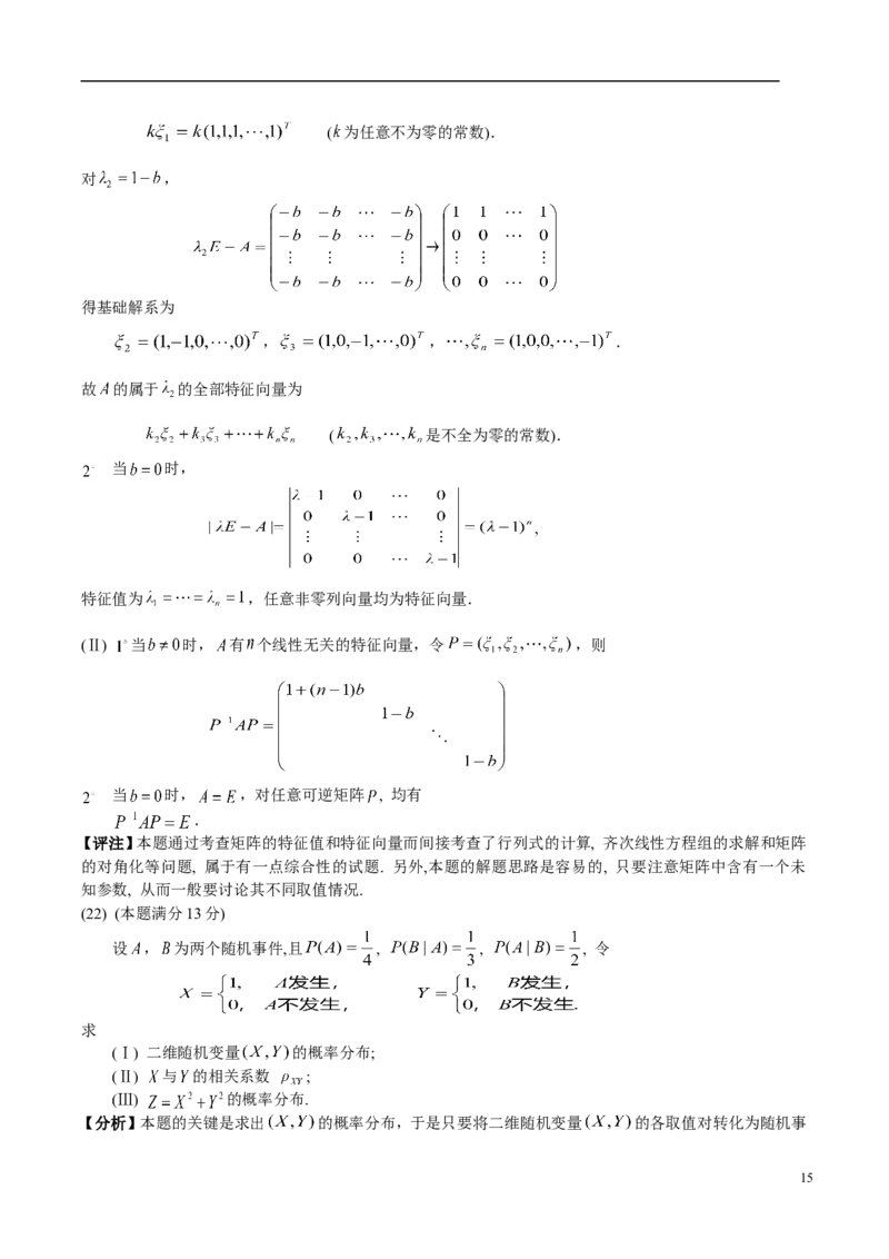 2004考研数学三真题及答案解析公众号：小乖考研免费分享_06.数学三历年真题_普通版本数学三_2003-2017考研数（三）真题及详解