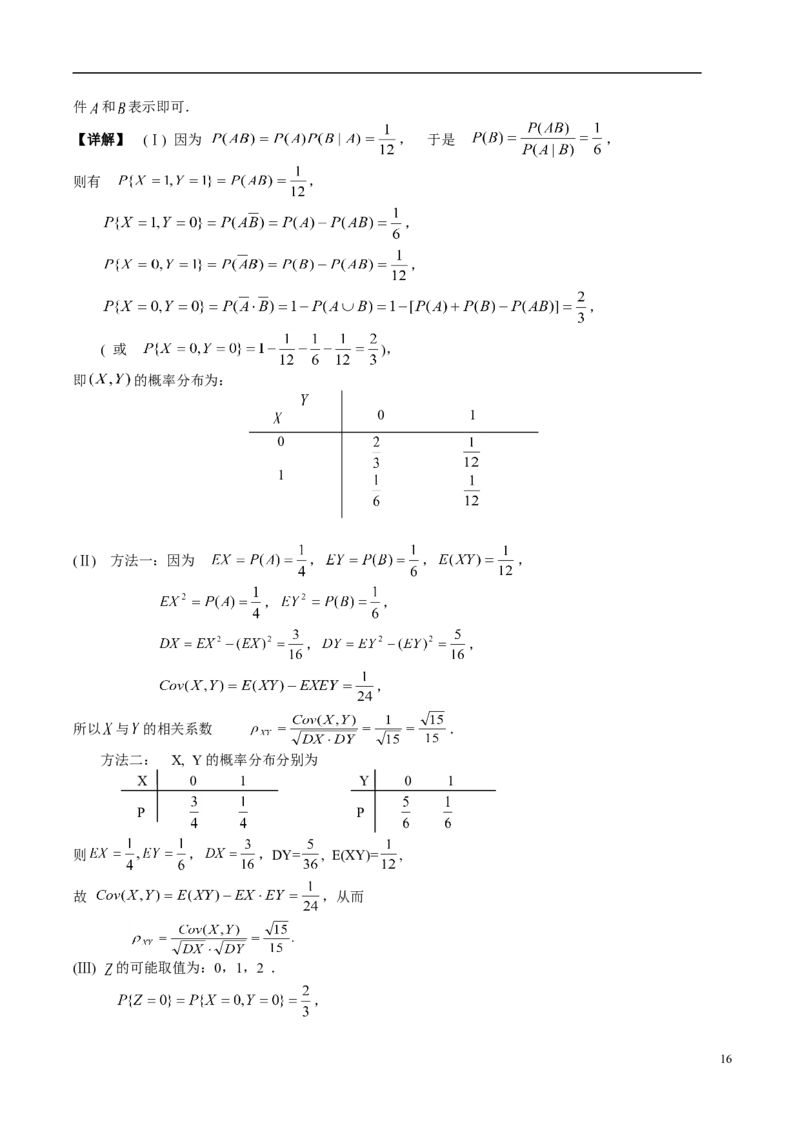 2004考研数学三真题及答案解析公众号：小乖考研免费分享_06.数学三历年真题_普通版本数学三_2003-2017考研数（三）真题及详解