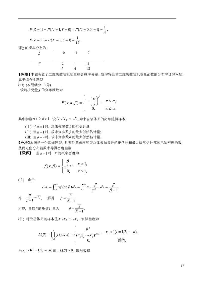 2004考研数学三真题及答案解析公众号：小乖考研免费分享_06.数学三历年真题_普通版本数学三_2003-2017考研数（三）真题及详解