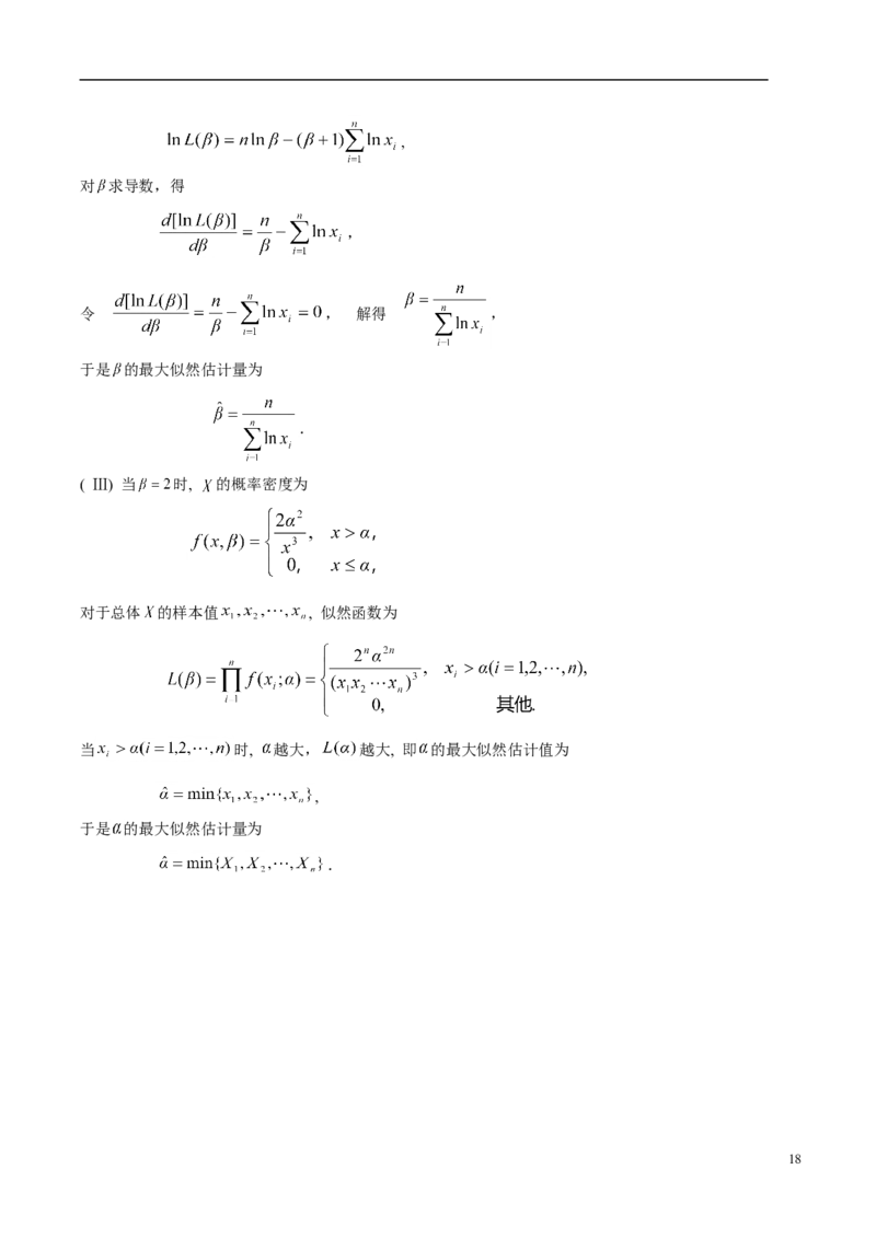 2004考研数学三真题及答案解析公众号：小乖考研免费分享_06.数学三历年真题_普通版本数学三_2003-2017考研数（三）真题及详解