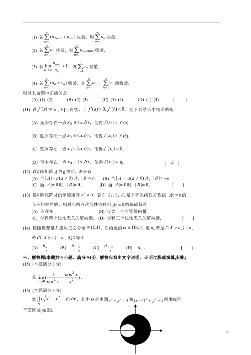 2004考研数学三真题及答案解析公众号：小乖考研免费分享_06.数学三历年真题_普通版本数学三_2003-2017考研数（三）真题及详解