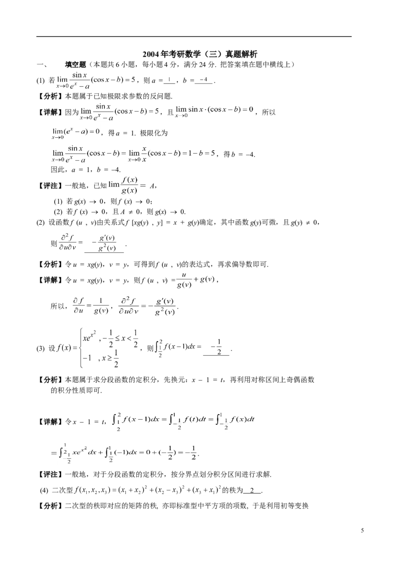 2004考研数学三真题及答案解析公众号：小乖考研免费分享_06.数学三历年真题_普通版本数学三_2003-2017考研数（三）真题及详解
