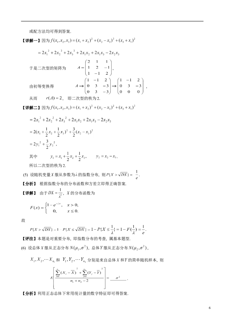 2004考研数学三真题及答案解析公众号：小乖考研免费分享_06.数学三历年真题_普通版本数学三_2003-2017考研数（三）真题及详解