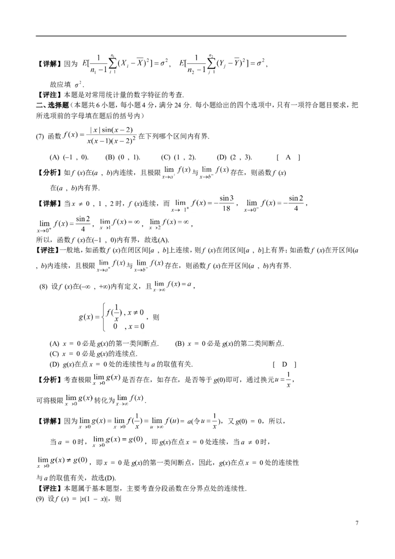 2004考研数学三真题及答案解析公众号：小乖考研免费分享_06.数学三历年真题_普通版本数学三_2003-2017考研数（三）真题及详解