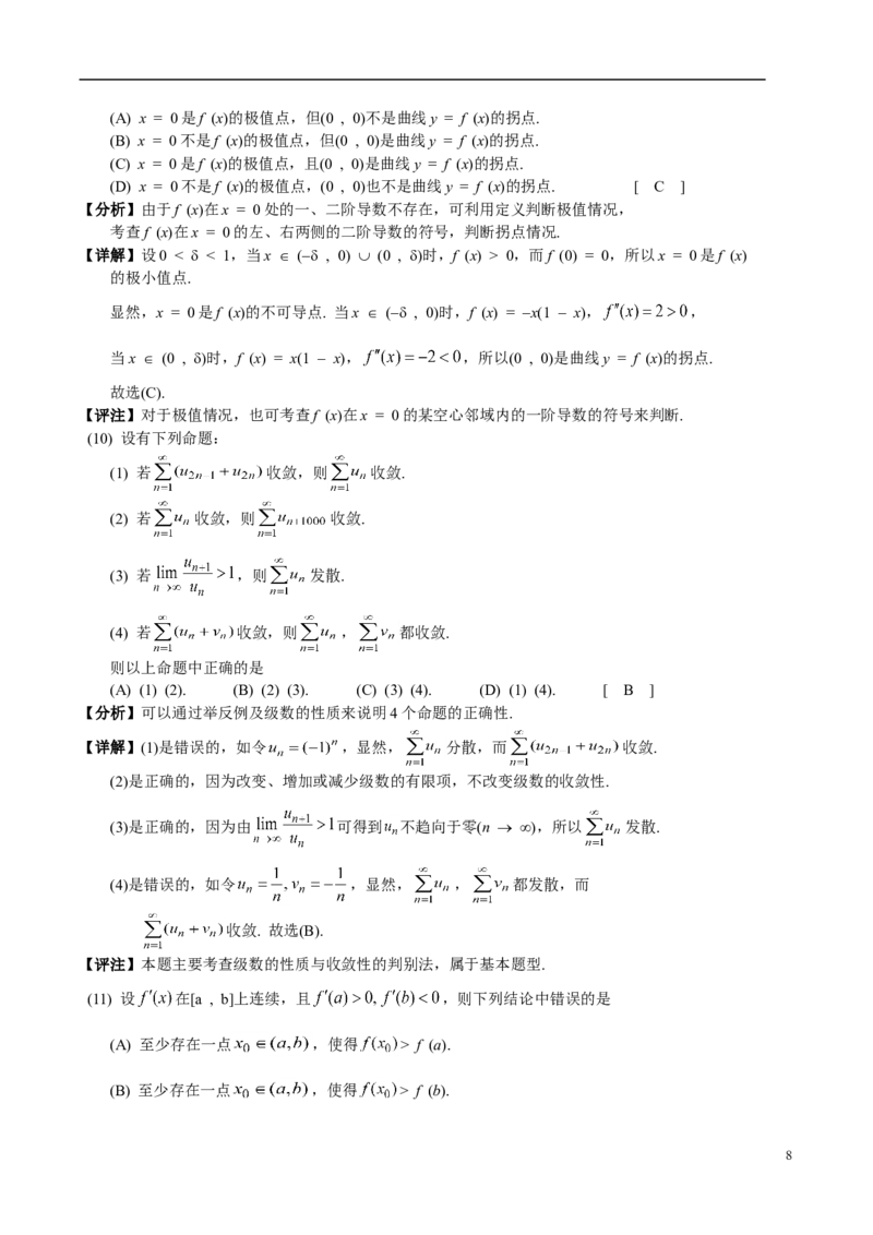 2004考研数学三真题及答案解析公众号：小乖考研免费分享_06.数学三历年真题_普通版本数学三_2003-2017考研数（三）真题及详解