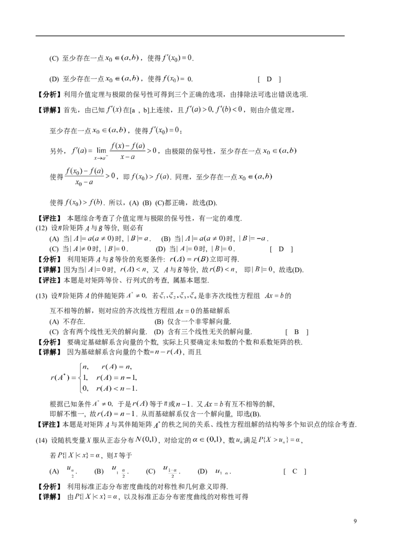 2004考研数学三真题及答案解析公众号：小乖考研免费分享_06.数学三历年真题_普通版本数学三_2003-2017考研数（三）真题及详解