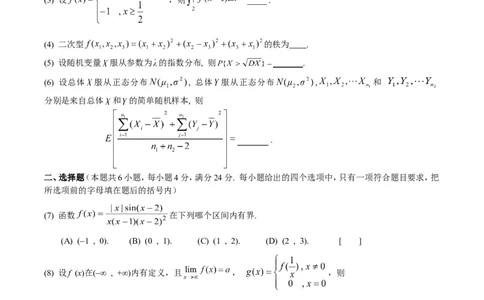 2004考研数学三真题及答案解析公众号：小乖考研免费分享_06.数学三历年真题_普通版本数学三_2003-2017考研数（三）真题及详解
