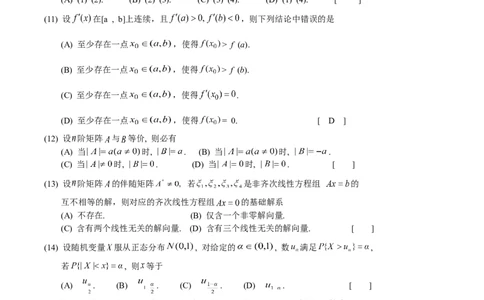 2004考研数学三真题及答案解析公众号：小乖考研免费分享_06.数学三历年真题_普通版本数学三_2003-2017考研数（三）真题及详解