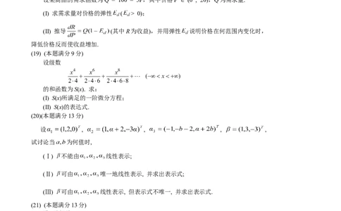 2004考研数学三真题及答案解析公众号：小乖考研免费分享_06.数学三历年真题_普通版本数学三_2003-2017考研数（三）真题及详解