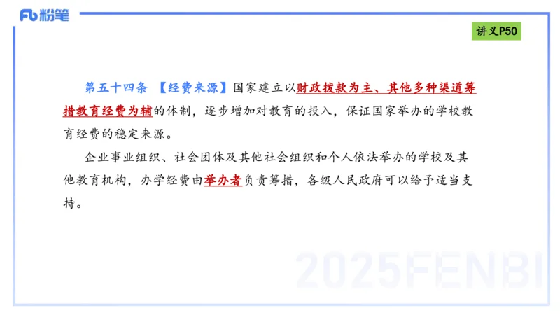 25上法律法规2-包展羽_4-教培资料-26年最新资料-同步更新_幼儿教资_022025上FB幼儿系统班_25上-综合素质_2.理论精讲_讲义