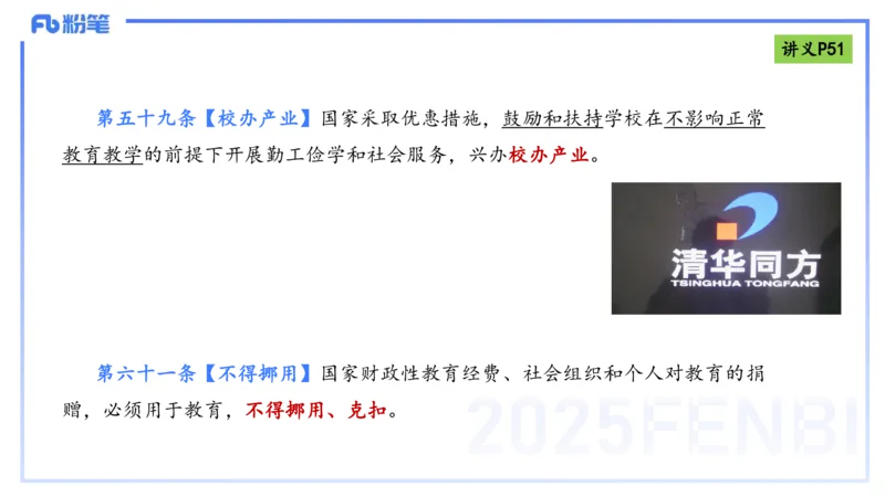 25上法律法规2-包展羽_4-教培资料-26年最新资料-同步更新_幼儿教资_022025上FB幼儿系统班_25上-综合素质_2.理论精讲_讲义