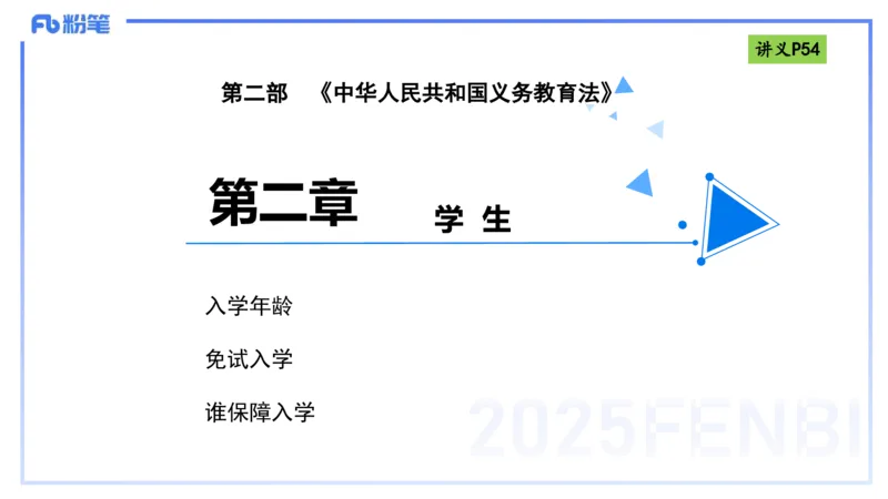 25上法律法规2-包展羽_4-教培资料-26年最新资料-同步更新_幼儿教资_022025上FB幼儿系统班_25上-综合素质_2.理论精讲_讲义