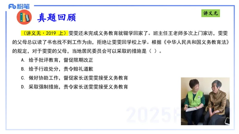 25上法律法规2-包展羽_4-教培资料-26年最新资料-同步更新_幼儿教资_022025上FB幼儿系统班_25上-综合素质_2.理论精讲_讲义