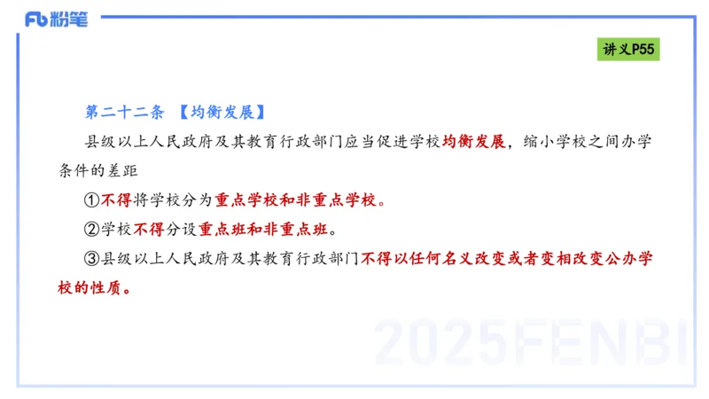 25上法律法规2-包展羽_4-教培资料-26年最新资料-同步更新_幼儿教资_022025上FB幼儿系统班_25上-综合素质_2.理论精讲_讲义