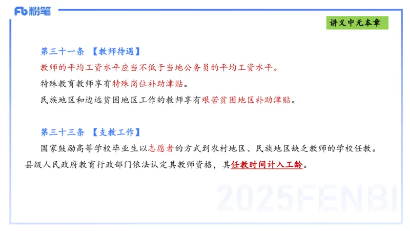 25上法律法规2-包展羽_4-教培资料-26年最新资料-同步更新_幼儿教资_022025上FB幼儿系统班_25上-综合素质_2.理论精讲_讲义