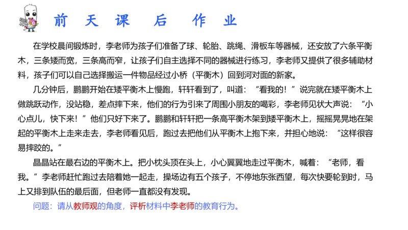 25上法律法规2-包展羽_4-教培资料-26年最新资料-同步更新_幼儿教资_022025上FB幼儿系统班_25上-综合素质_2.理论精讲_讲义