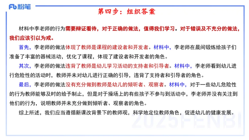 25上法律法规2-包展羽_4-教培资料-26年最新资料-同步更新_幼儿教资_022025上FB幼儿系统班_25上-综合素质_2.理论精讲_讲义