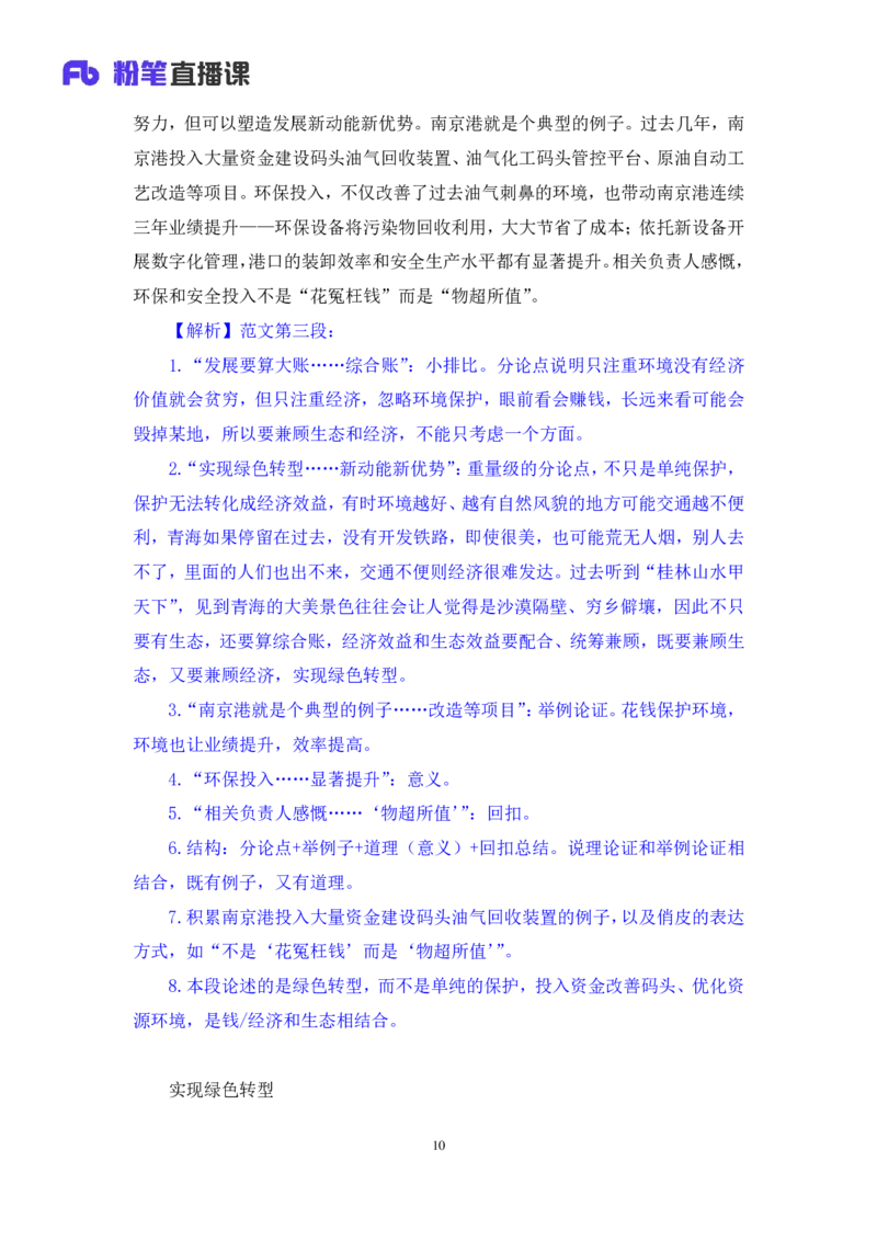 热点文章5∶生态领域_2026考公资料_（09）李梦圆_落笔成文：单淑玲、李梦圆_议论文写作