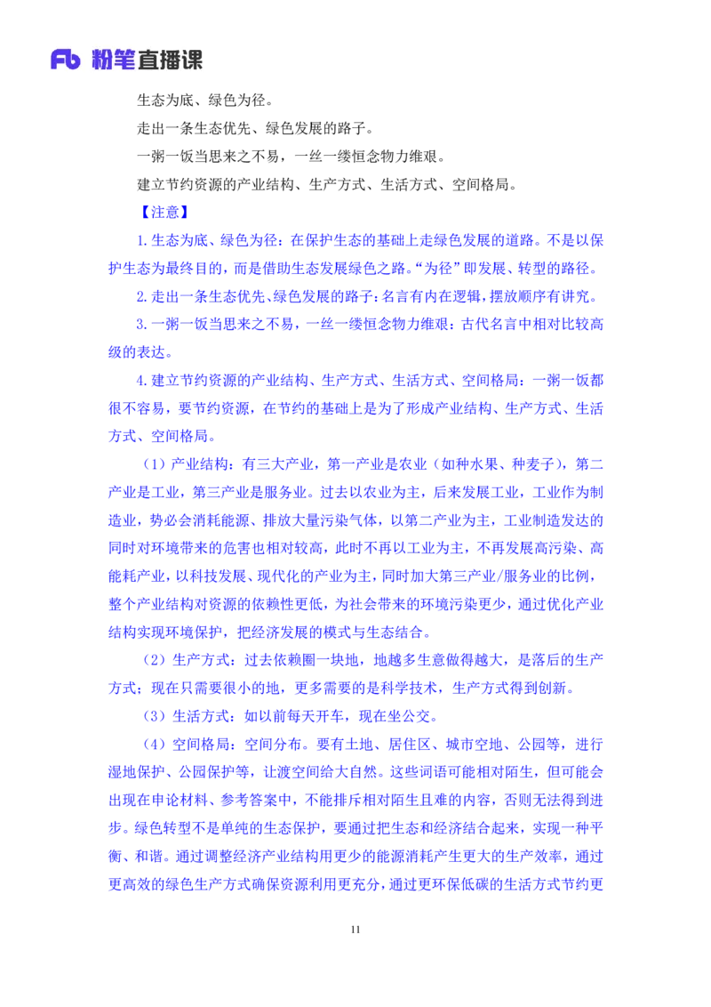 热点文章5∶生态领域_2026考公资料_（09）李梦圆_落笔成文：单淑玲、李梦圆_议论文写作