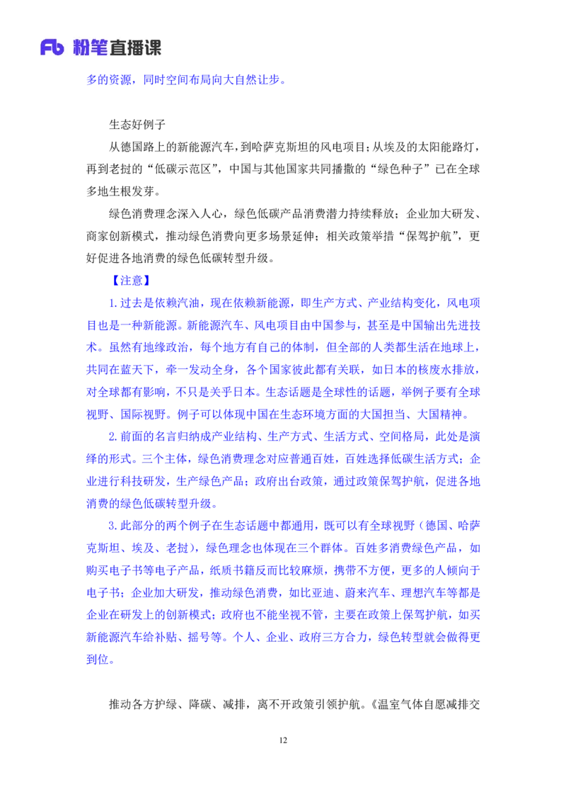热点文章5∶生态领域_2026考公资料_（09）李梦圆_落笔成文：单淑玲、李梦圆_议论文写作