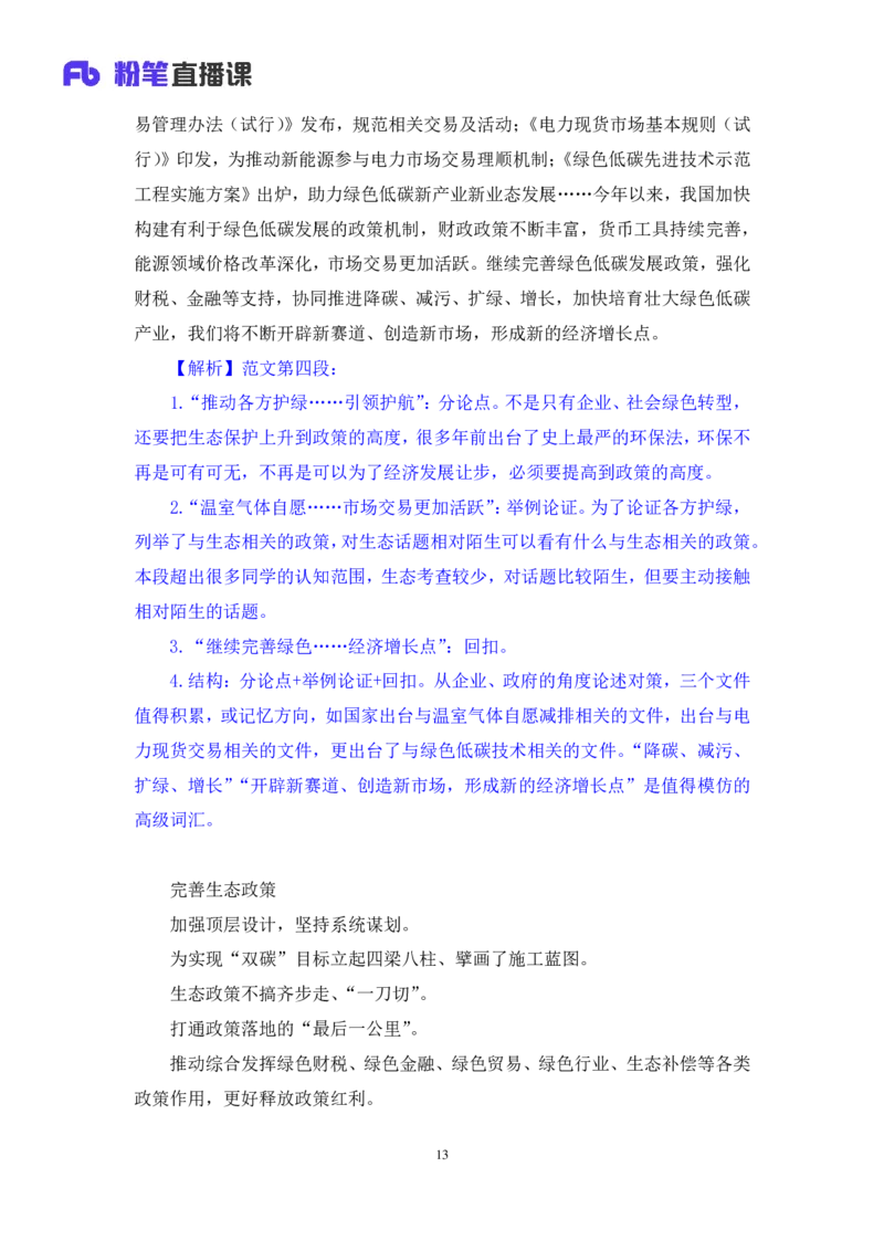 热点文章5∶生态领域_2026考公资料_（09）李梦圆_落笔成文：单淑玲、李梦圆_议论文写作