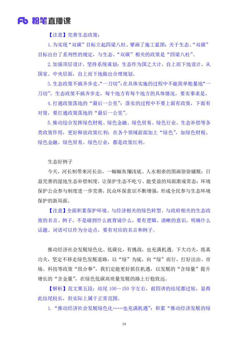 热点文章5∶生态领域_2026考公资料_（09）李梦圆_落笔成文：单淑玲、李梦圆_议论文写作
