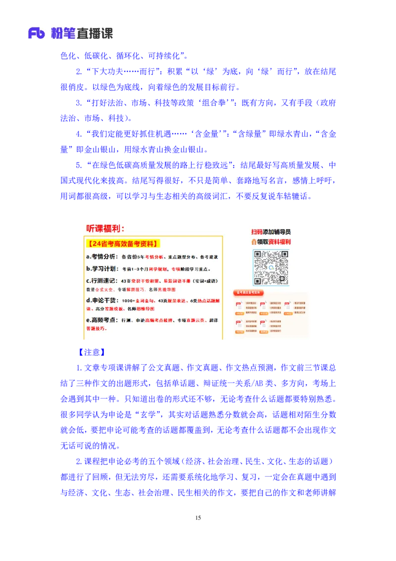 热点文章5∶生态领域_2026考公资料_（09）李梦圆_落笔成文：单淑玲、李梦圆_议论文写作