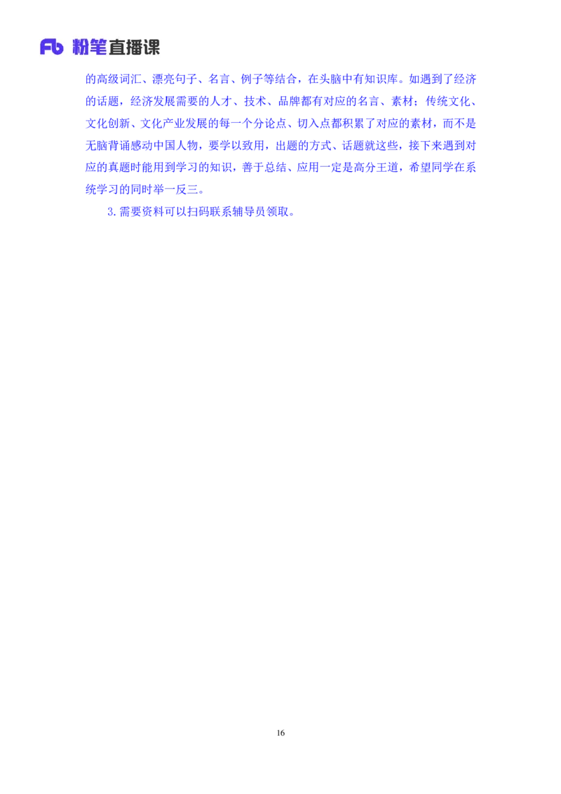 热点文章5∶生态领域_2026考公资料_（09）李梦圆_落笔成文：单淑玲、李梦圆_议论文写作