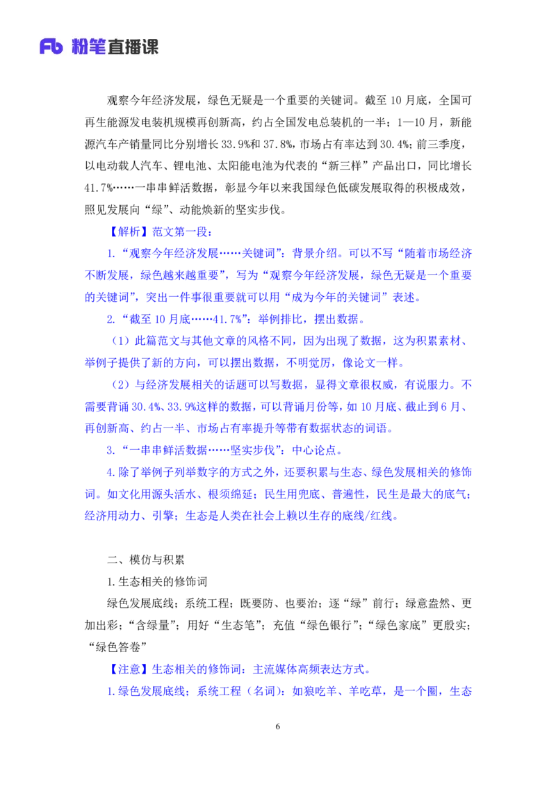 热点文章5∶生态领域_2026考公资料_（09）李梦圆_落笔成文：单淑玲、李梦圆_议论文写作