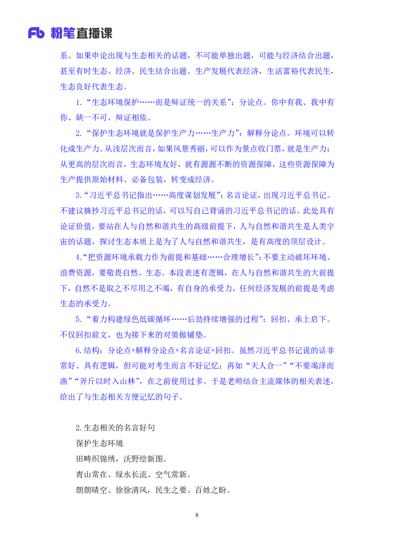 热点文章5∶生态领域_2026考公资料_（09）李梦圆_落笔成文：单淑玲、李梦圆_议论文写作