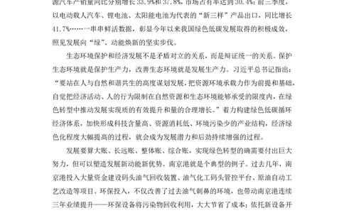热点文章5∶生态领域_2026考公资料_（09）李梦圆_落笔成文：单淑玲、李梦圆_议论文写作