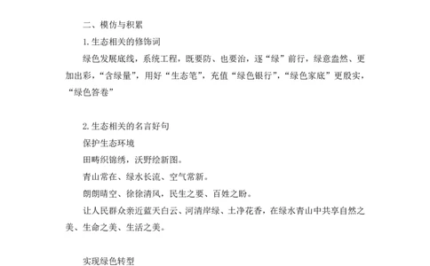 热点文章5∶生态领域_2026考公资料_（09）李梦圆_落笔成文：单淑玲、李梦圆_议论文写作