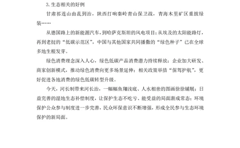 热点文章5∶生态领域_2026考公资料_（09）李梦圆_落笔成文：单淑玲、李梦圆_议论文写作