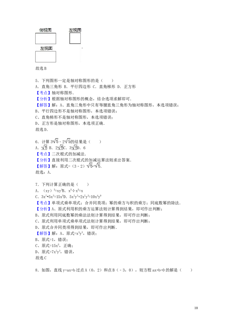 2016年广西省桂林市中考数学试卷（含解析版）_中考真题_2.数学中考真题2015-2024年_2016年全国中考数学160份