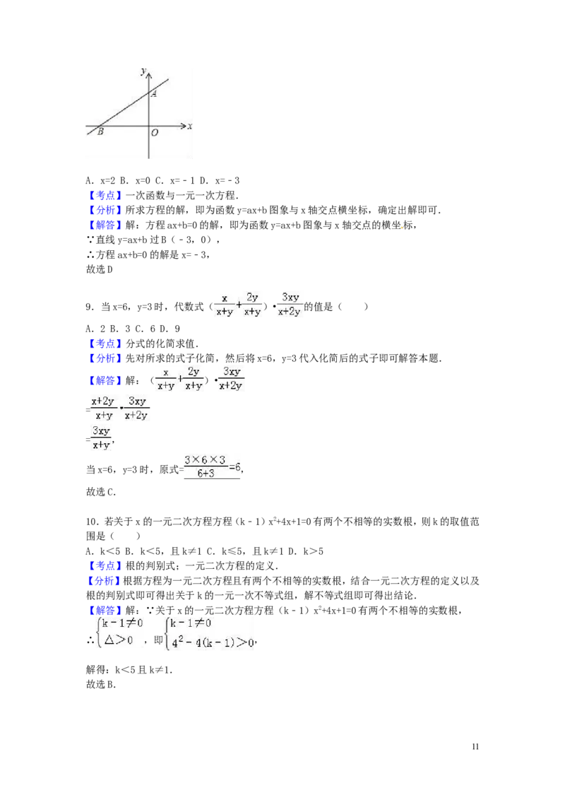 2016年广西省桂林市中考数学试卷（含解析版）_中考真题_2.数学中考真题2015-2024年_2016年全国中考数学160份